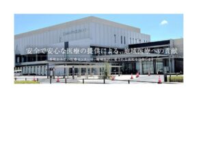 積極募集中！香取おみがわ医療センター