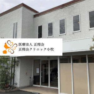 医療法人正翔会 正翔会クリニック小牧