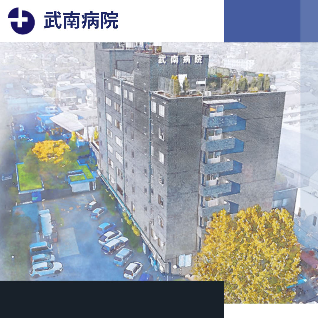 社会医療法人社団大成会 武南病院