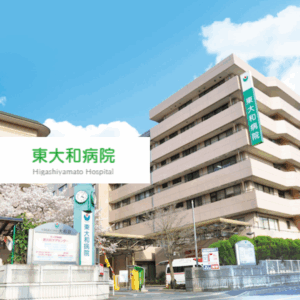 社会医療法人財団大和会 東大和病院