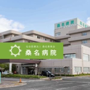社会医療法人桑名恵風会 桑名病院