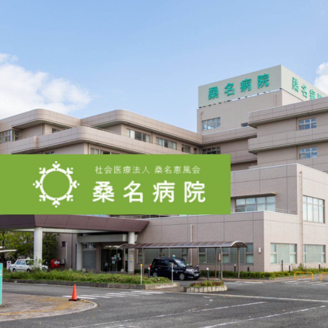 社会医療法人桑名恵風会 桑名病院