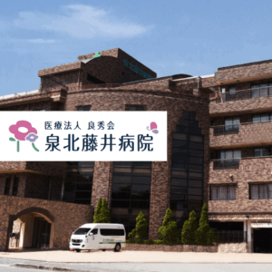 医療法人良秀会 泉北藤井病院