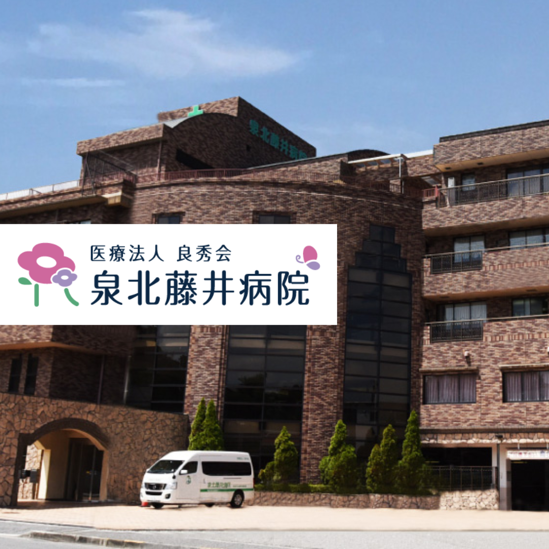 医療法人良秀会 泉北藤井病院