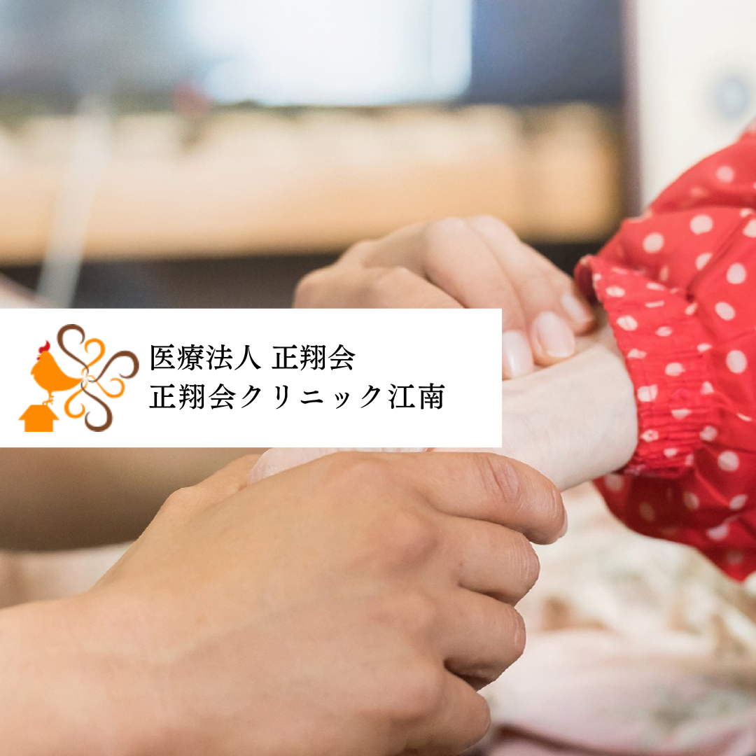 医療法人正翔会 正翔会クリニック江南