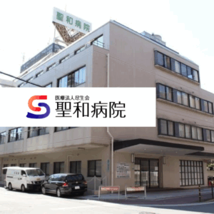 副院長・院長募集開始‼️医療法人尽生会 聖和病院