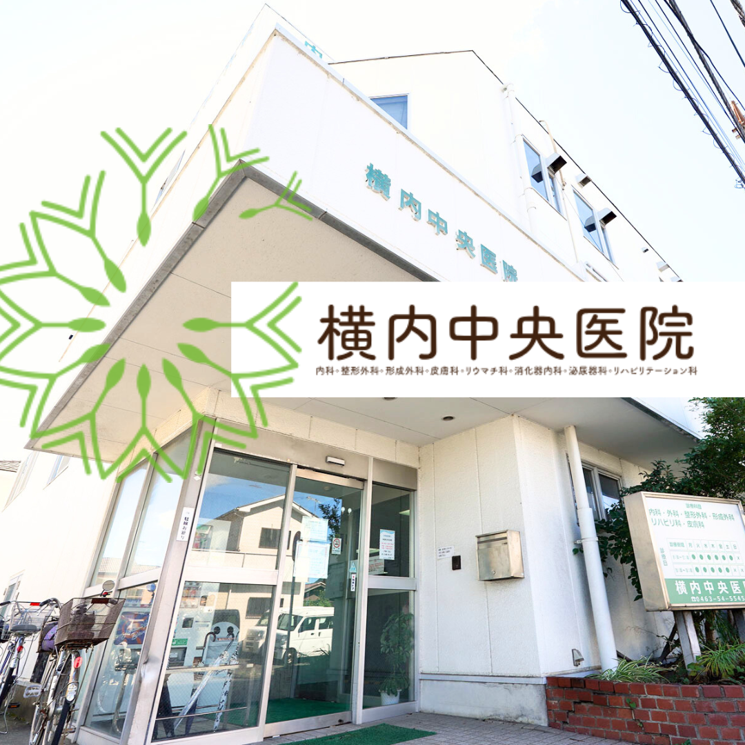 医療法人敬生会　横内中央医院
