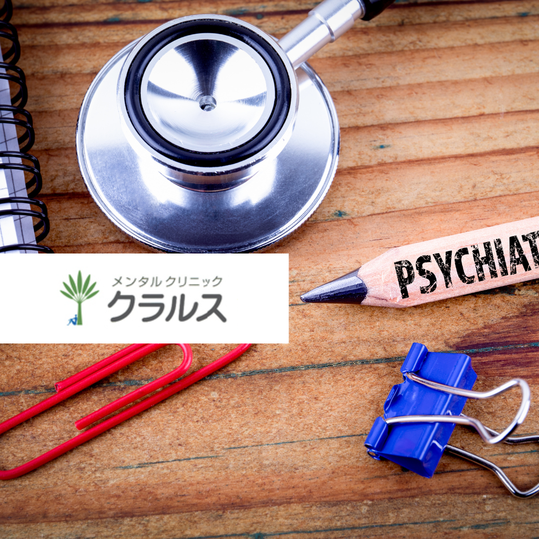医療法人社団森沢会　メンタルクリニック クラルス