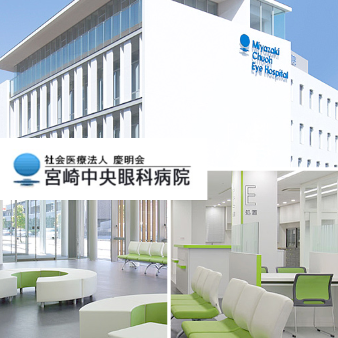 社会医療法人慶明会 宮崎中央眼科病院