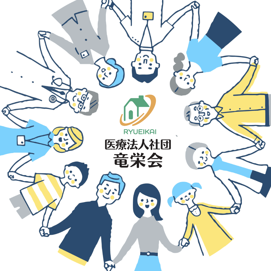 医療法人社団 竜栄会  /  さがみ在宅診療クリニック
