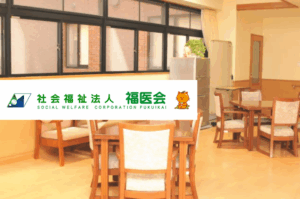 社会福祉法人福医会　介護療養型老人保健施設さいかい　　　