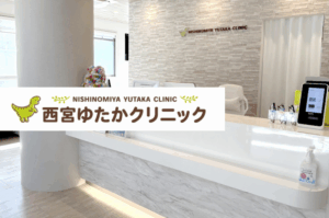 医療法人桜会　西宮ゆたかクリニック　