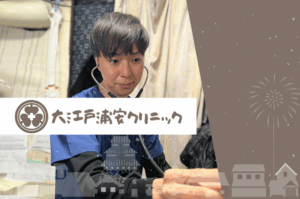  医療法人社団Plexus 大江戸浦安クリニック 