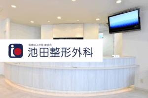 医療法人社団 慶晃会　池田整形外科