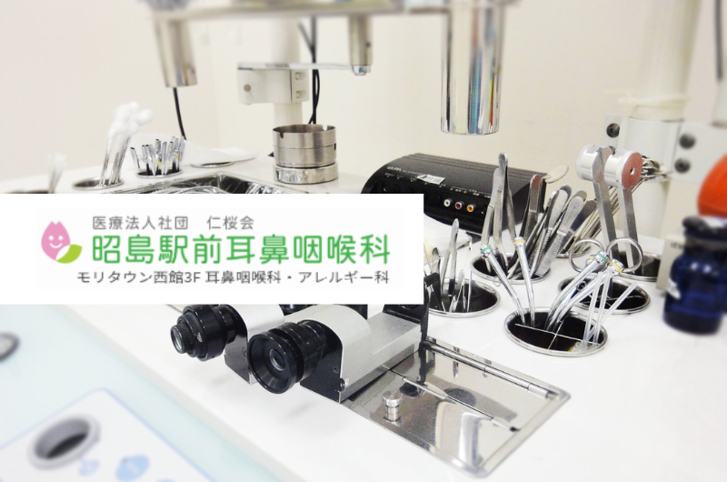 医療法人社団仁桜会　昭島駅前耳鼻咽喉科