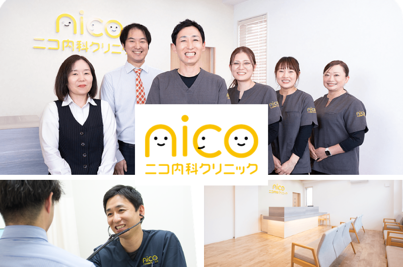 医療法人SORRISO　ニコ内科クリニック
