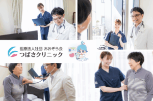 医療法人社団おおぞら会　つばさクリニック