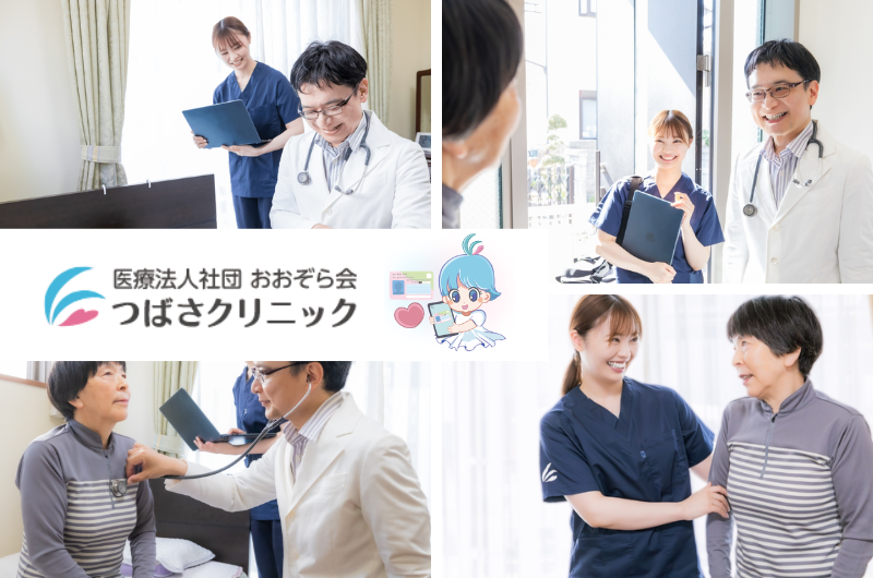 医療法人社団おおぞら会　つばさクリニック