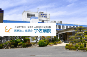医療法人起愛会　宇佐病院