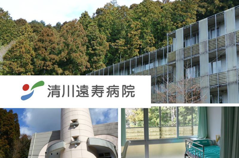 医療法人社団増田厚生会　清川遠寿病院　