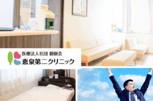 医療法人社団親樹会　恵泉第二クリニック　