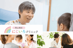 医療法人岡山福成会　岡山南区にじいろ内科・小児科クリニック