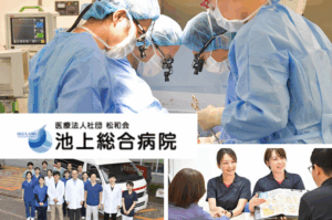 医療法人社団松和会　池上総合病院