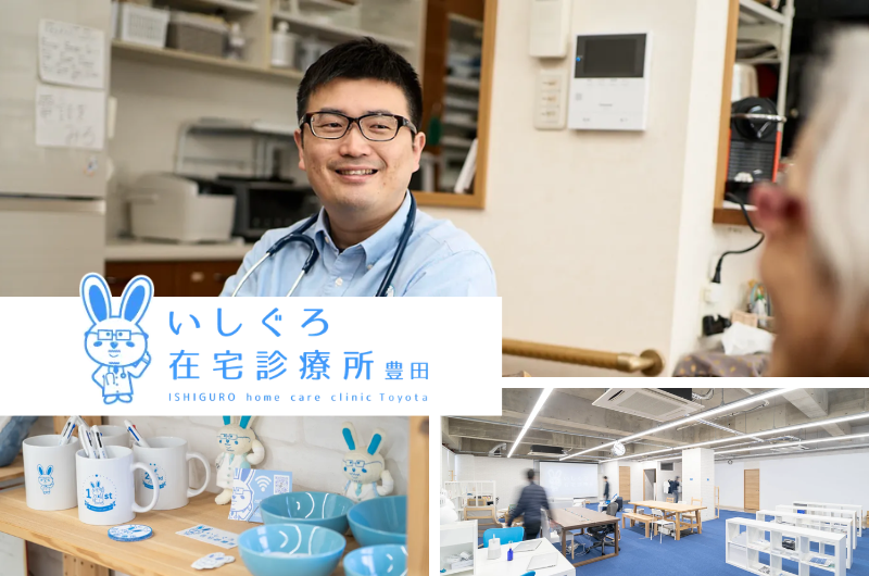 医療法人白青会　いしぐろ在宅診療所