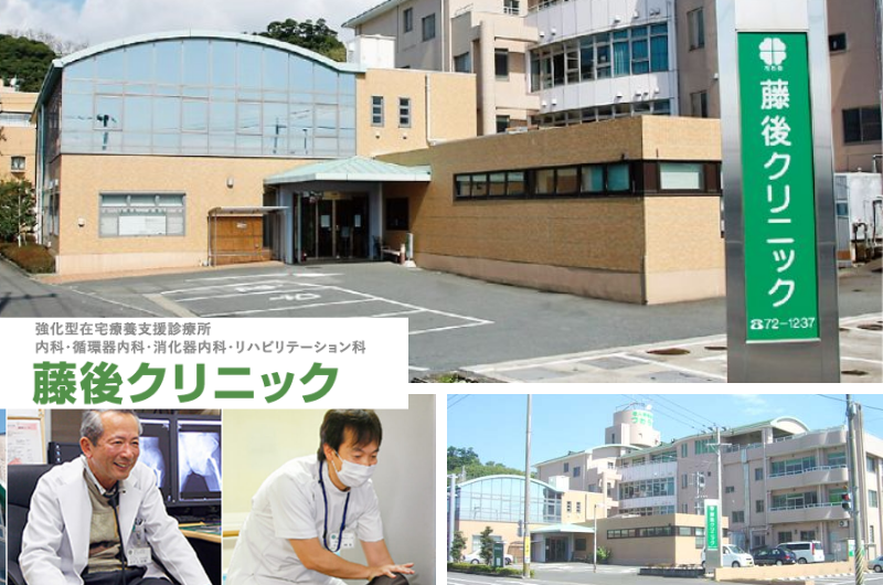 医療法人左右会　藤後クリニック