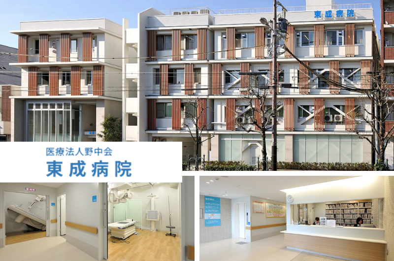医療法人野中会 東成病院　