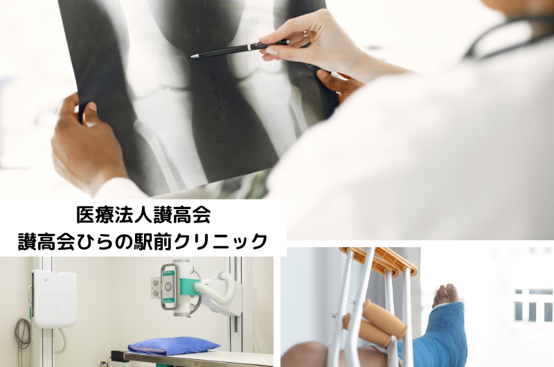 医療法人讃高会　讃高会ひらの駅前クリニック