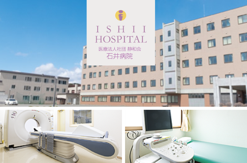 医療法人社団静和会　石井病院