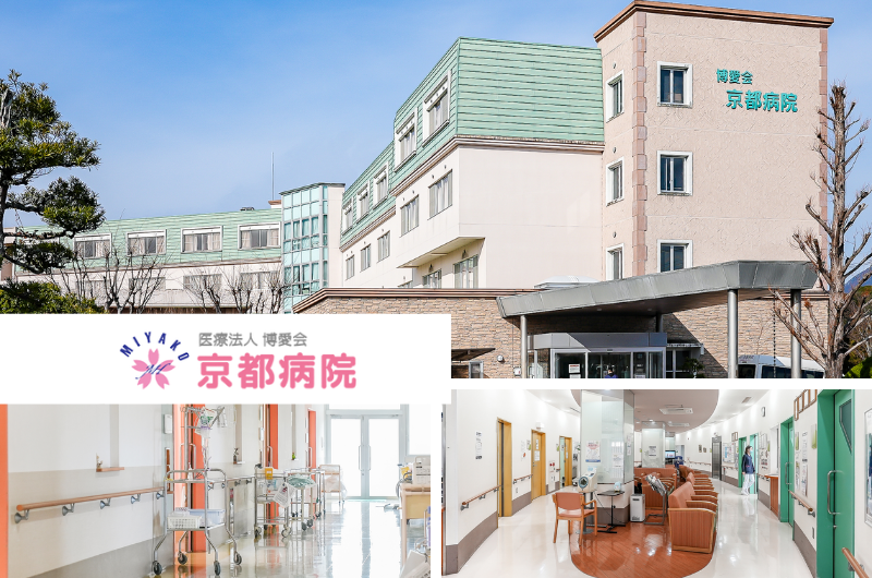 医療法人博愛会　京都病院