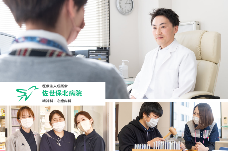 医療法人成蹊会　佐世保北病院