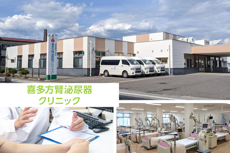 医療法人社団興明会　喜多方腎泌尿器クリニック